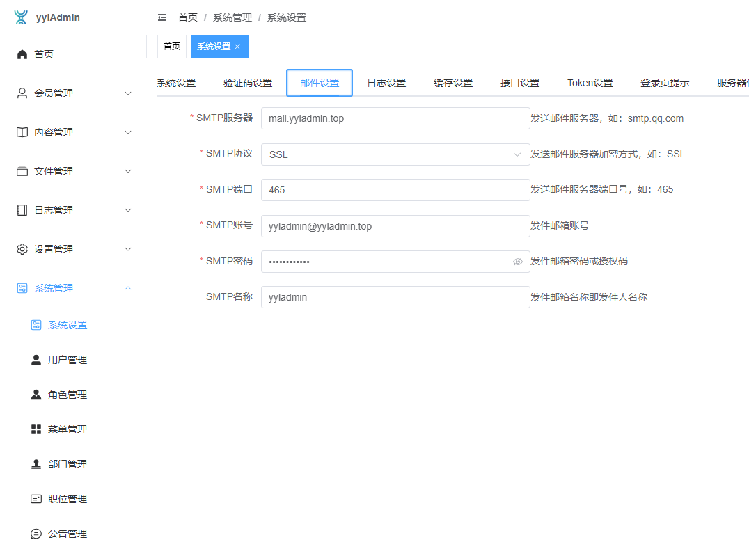 邮件设置界面