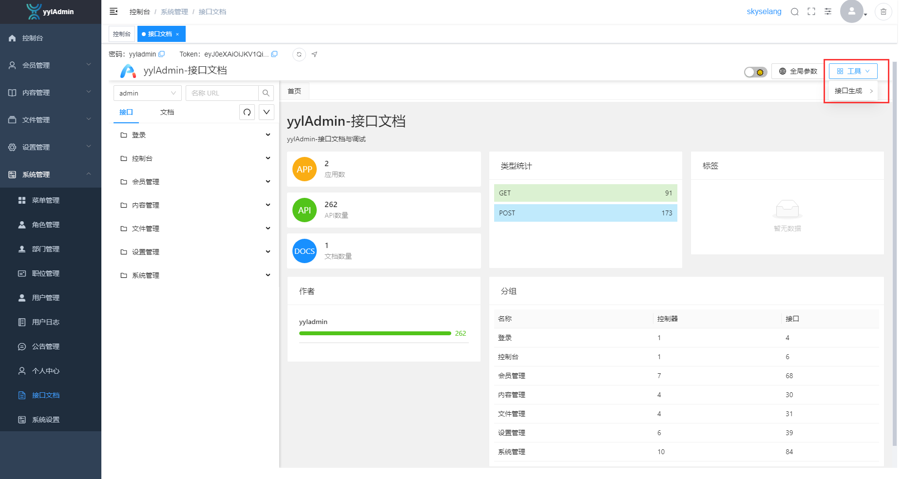 接口生成参数截图1