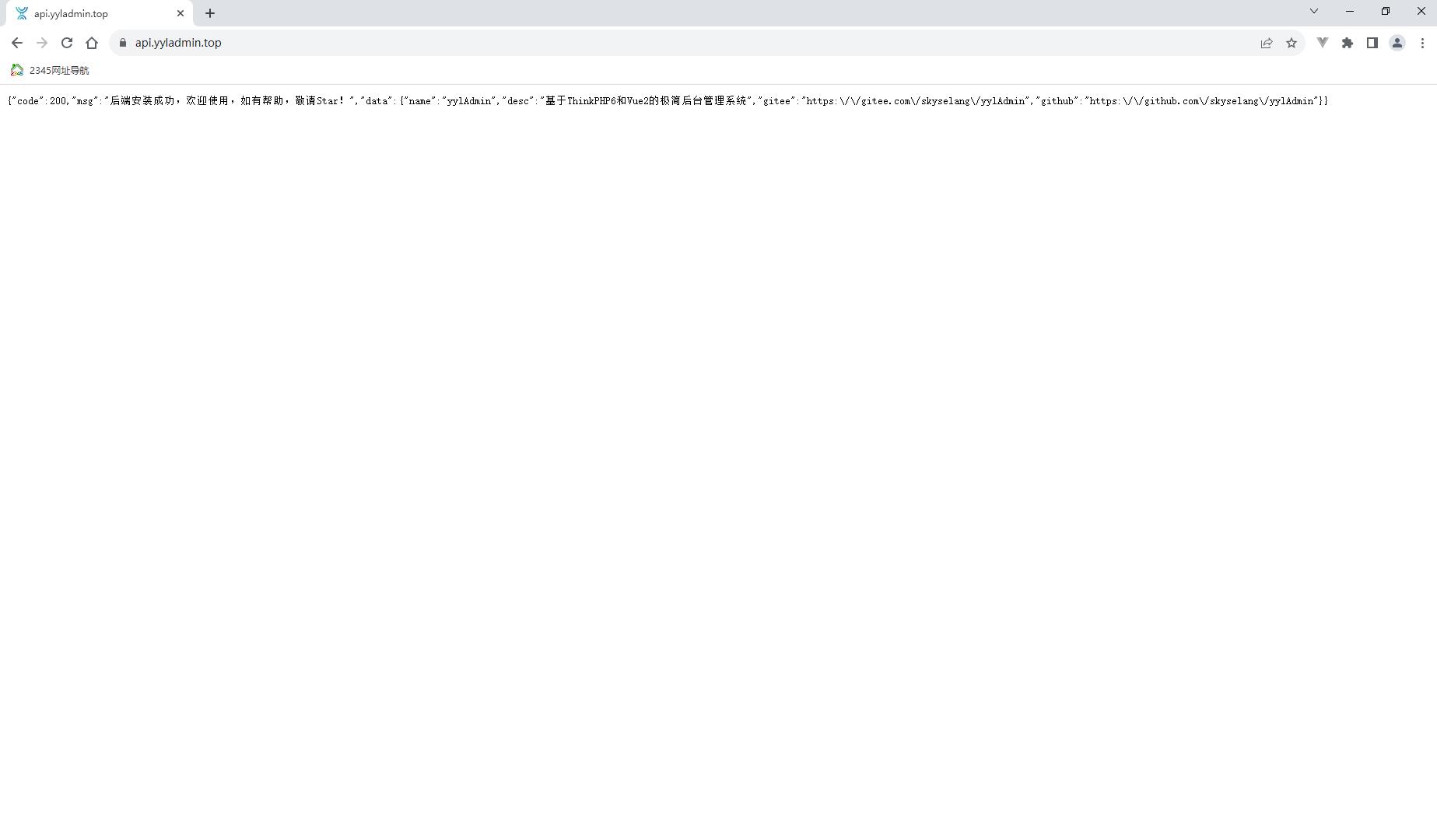 部署成功提示截图