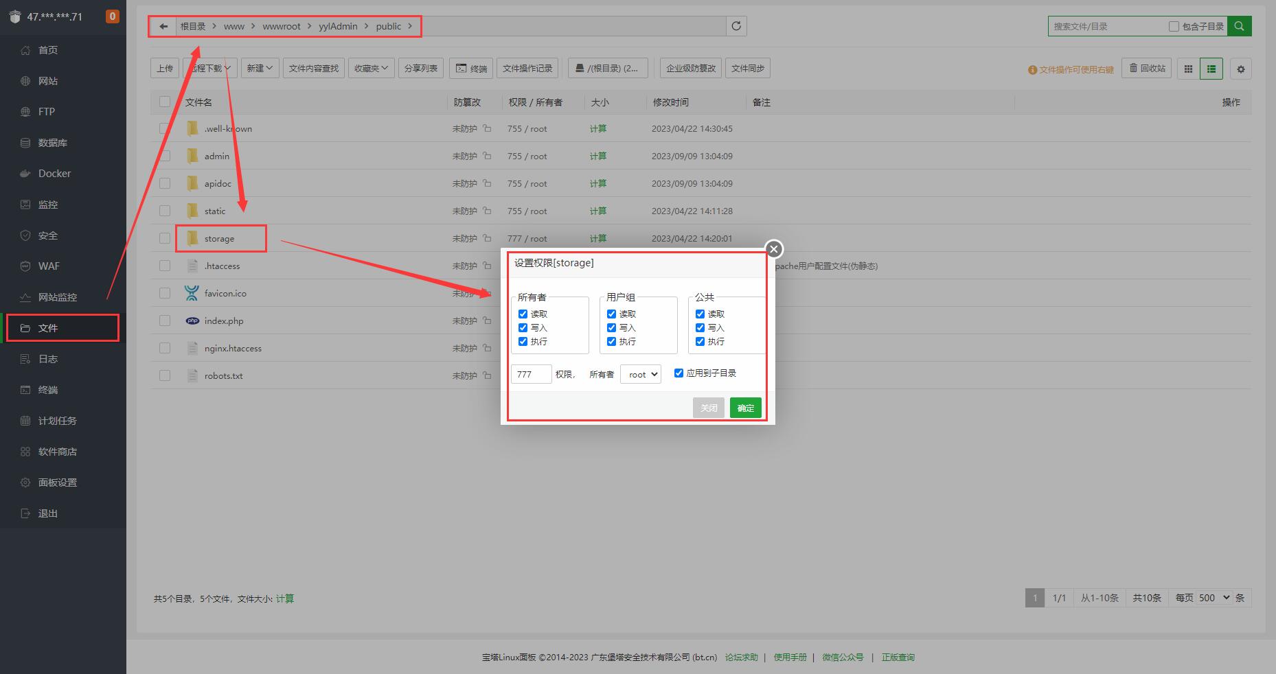 设置 public/storage 权限截图