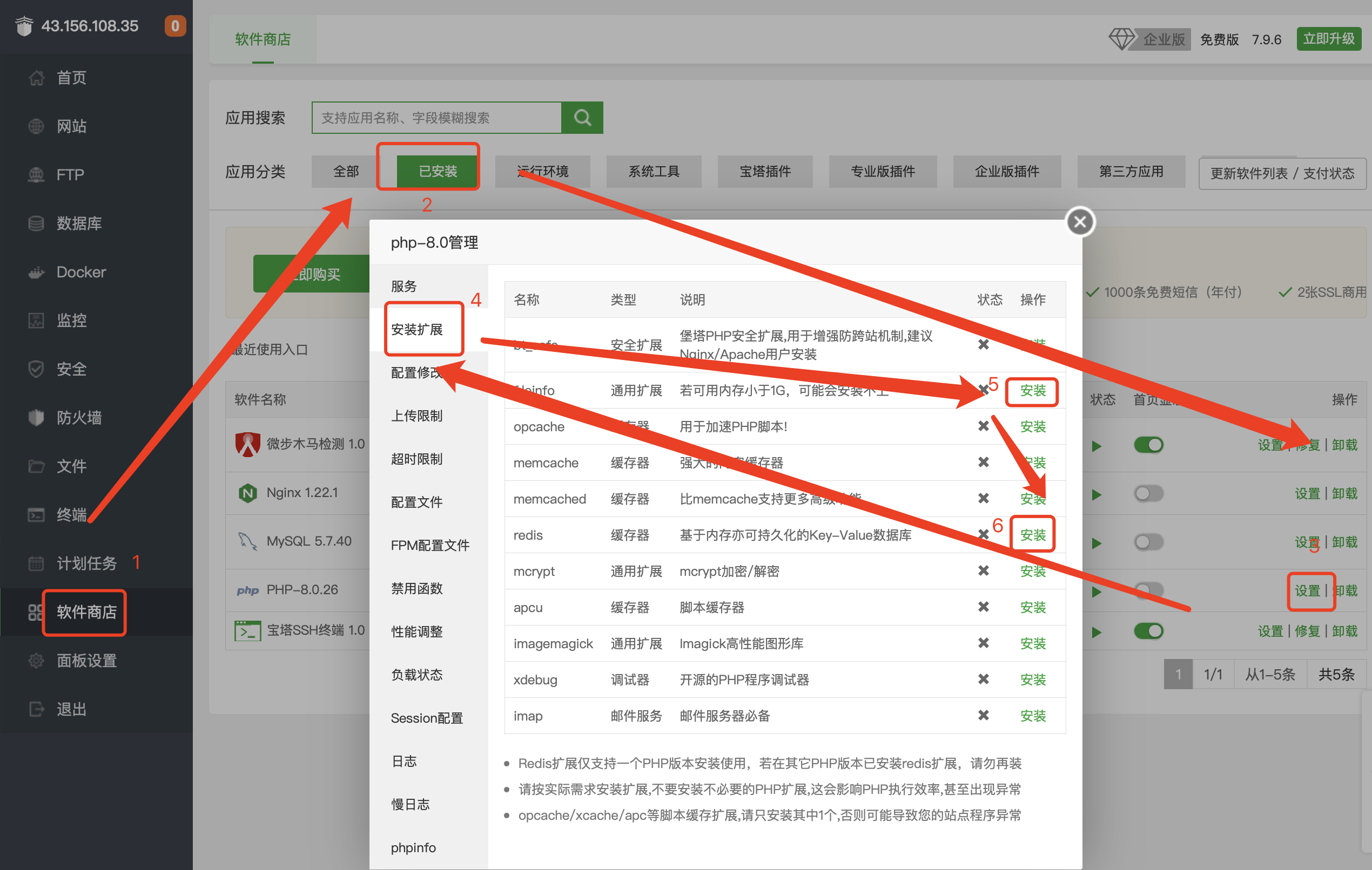 安装PHP扩展界面
