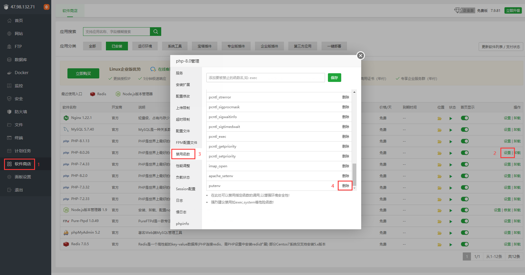 PHP 禁用函数设置界面